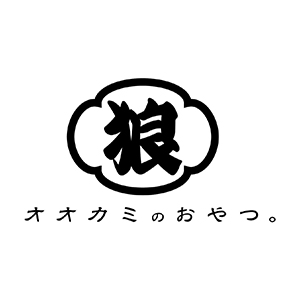 オオカミのおやつ。